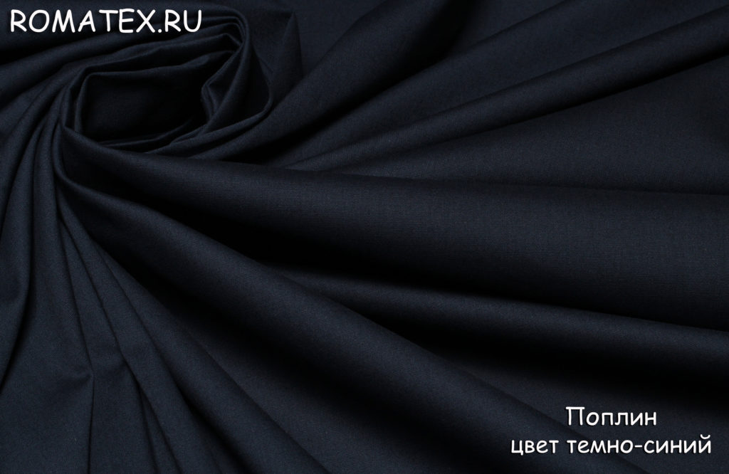 поплин цвет темно-синий поплин цвет темно-синий