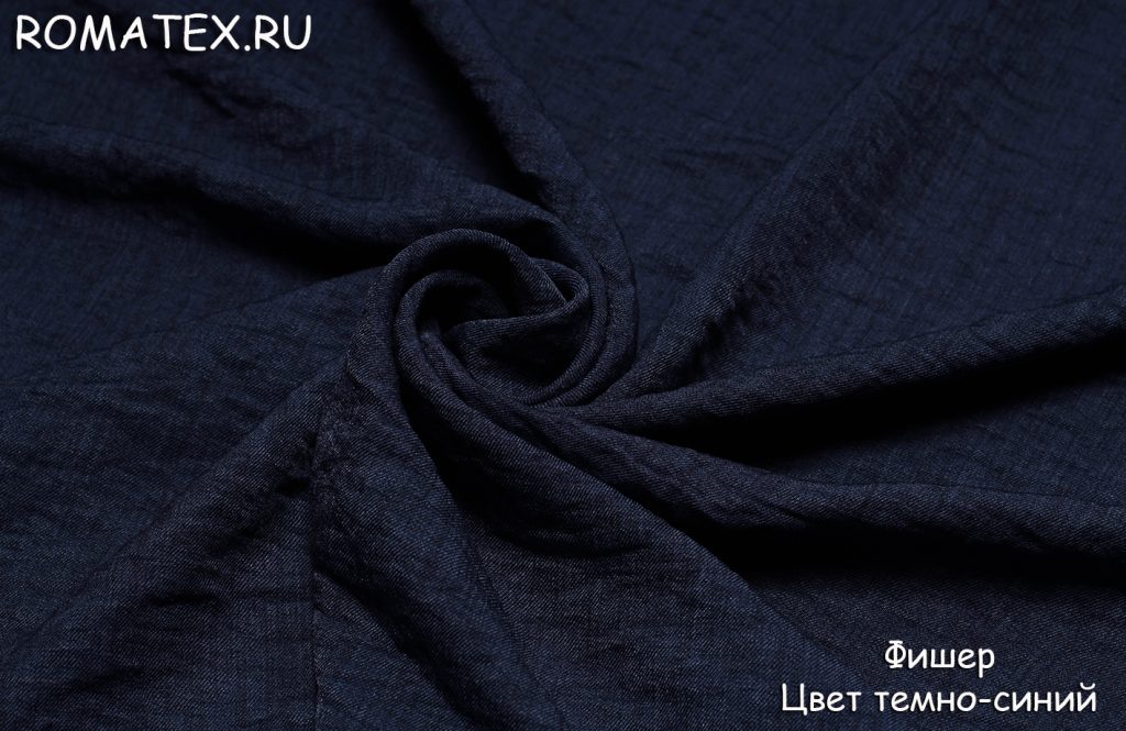 фишер цвет темно-синий